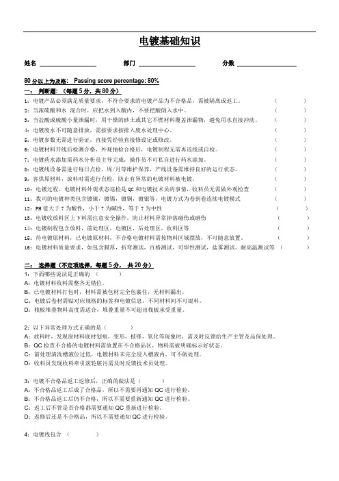 电镀操作员基础知识试卷及答案