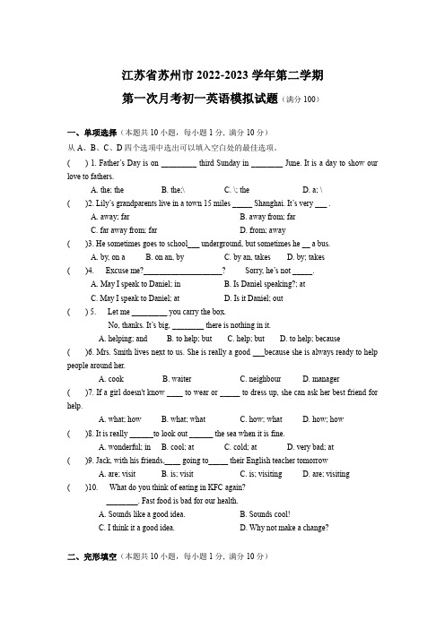 江苏省苏州市2022-2023学年七年级下学期第一次月考英语模拟试卷(含答案)