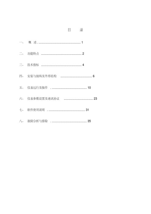 温度记录仪使用手册资料