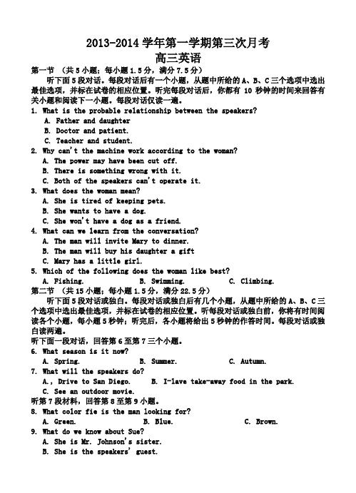 甘肃省民勤县第四中学2014届高三上学期第三次月考英语试题(含答案)