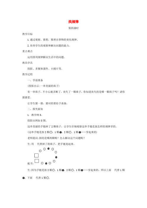 一年级数学下册7找规律第四课时精编教案