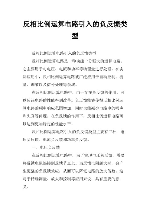 反相比例运算电路引入的负反馈类型