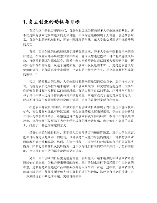 大学里自主创业应该做什么