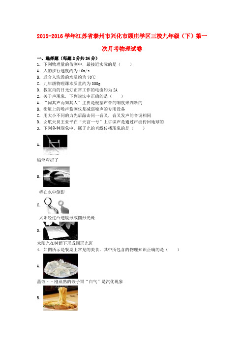 九年级物理下学期第一次月考试卷(含解析)4