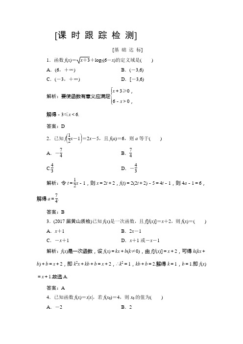 年高三一轮总复习理科数学课时跟踪检测21函数及其表示