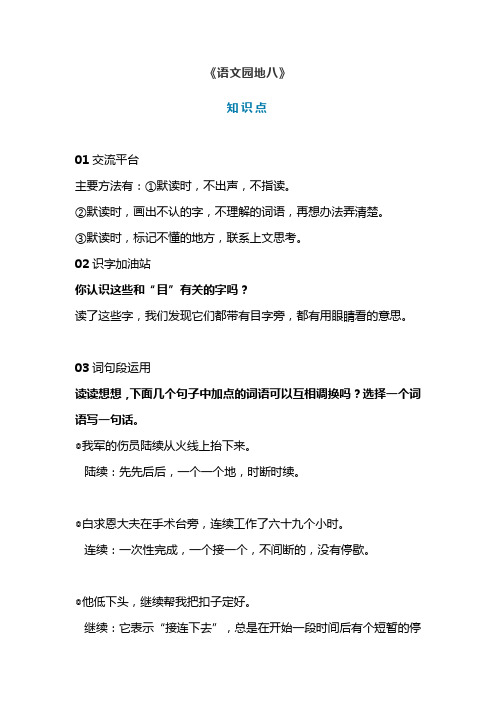 部编版三年级语文上册《语文园地八》课文预习和知识点总结