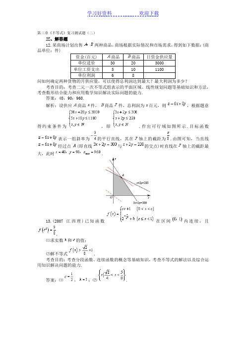 《不等式》复习测试题(二)