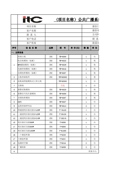 广播系统设备清单