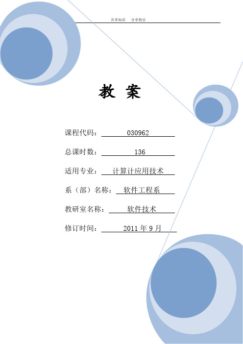 《JavaEE项目实践》教案