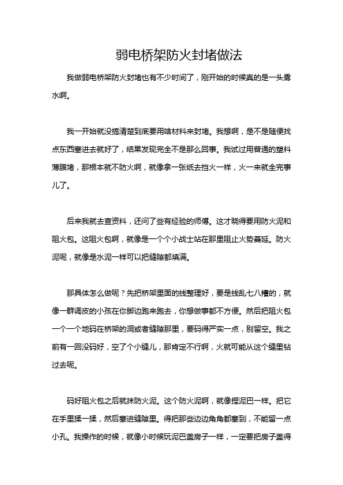 弱电桥架防火封堵做法