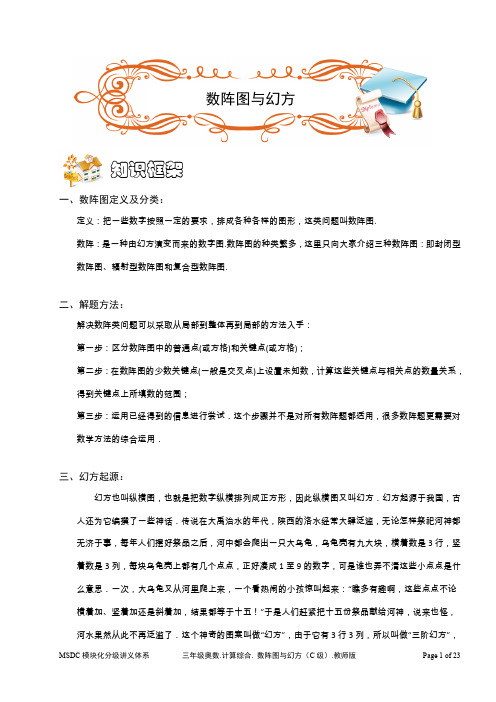 三年级奥数.计算综合.数阵图与幻方(C 级).教师版