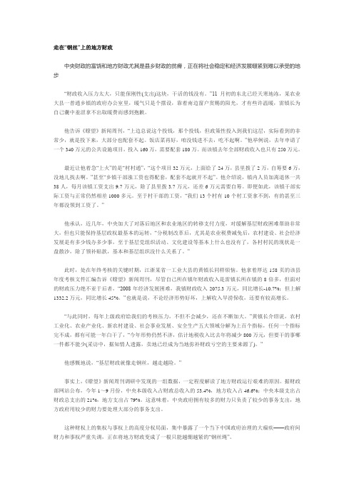 中央地方财政博弈