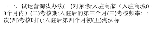 商家不可不知的淘宝商城淘汰规则