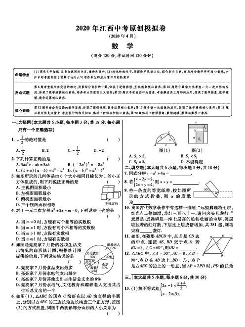 2020年江西中考原创模拟卷数学