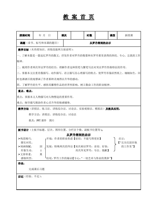 【从罗丹得到的启示】电子教案样例