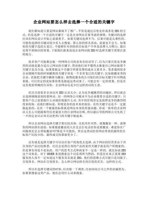 企业网站要怎么样去选择一个合适的关键字