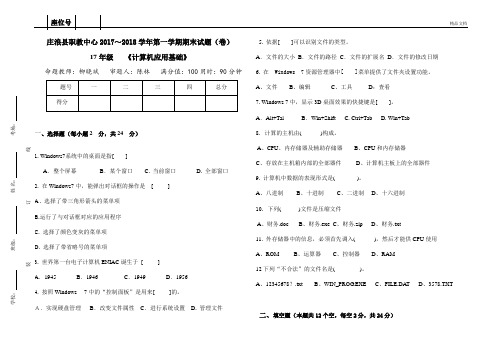 《计算机应用基础》期末试题