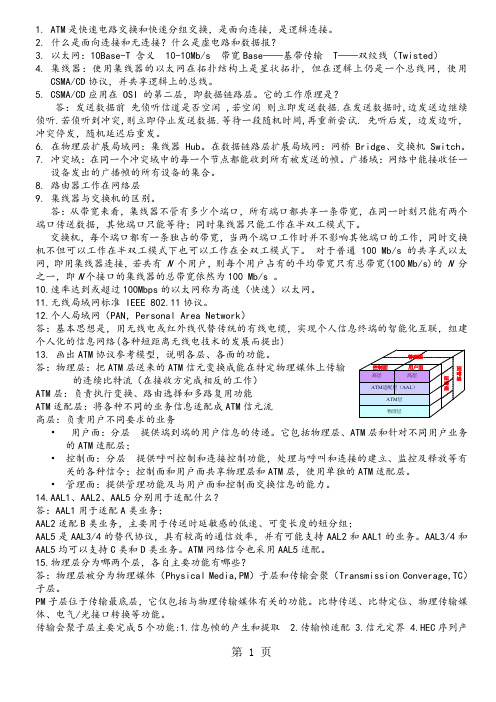 宽带交换技术知识点word资料6页