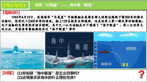 海水的性质：温度- 2024-2025学年高一地理上学期同步课件(人教版2019必修第一册)