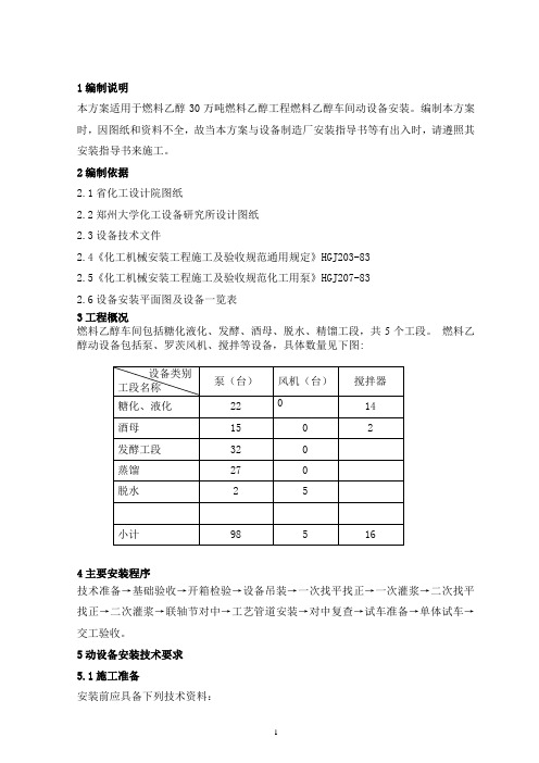 动设备安装施工方案