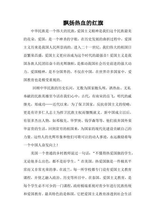 飘扬热血的红旗