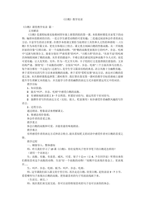 《白鹅》教学实录