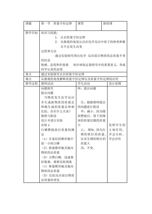 初中化学第五单元教案