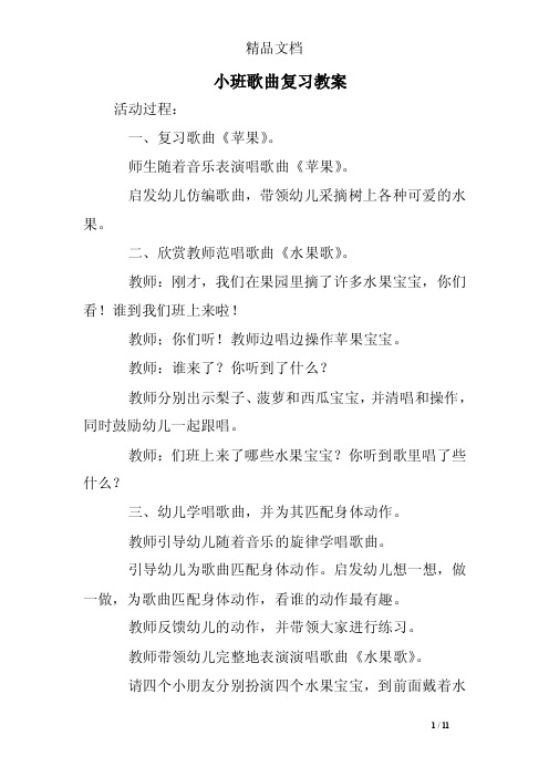 小班歌曲复习教案