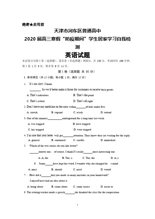 天津市河东区2020届高三寒假“防疫期间”学生居家学习自我检测英语试题