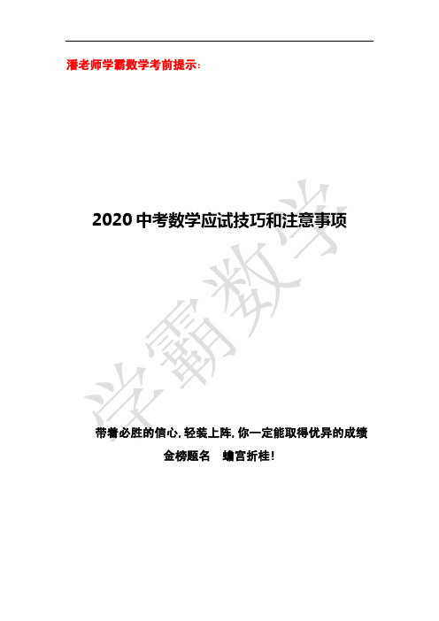 中考数学技巧及注意事项