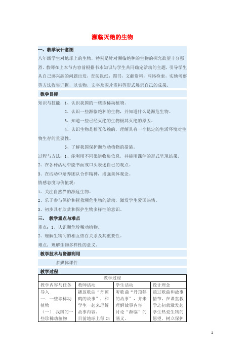 六年级生物上册1.4《进行简单的科学探究》教案上海版