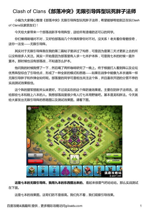 Clash of Clans《部落冲突》无限引导阵型玩死胖子法师