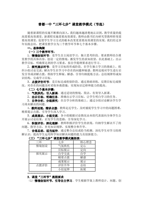 曾都一中三环七步课堂教学模式节选