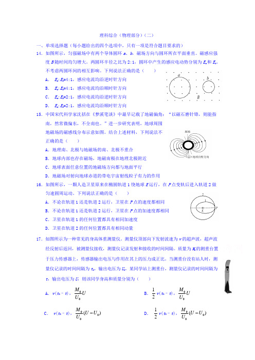 安徽省舒城一中2018届高三寒假理科综合训练(物理部分)(二)