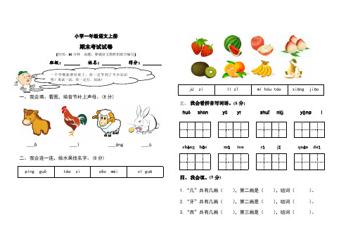 (完整版)人教版小学一年级语文上册期末考试试卷及答案(最新整理)