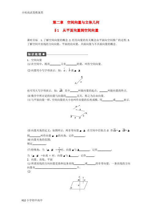 【配套K12】高中数学第二章空间向量与立体几何1从平面向量到空间向量课时作业北师大版选修2_1