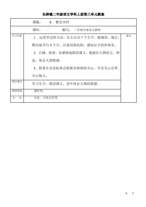 风是一位画家 - 2 教案表格式