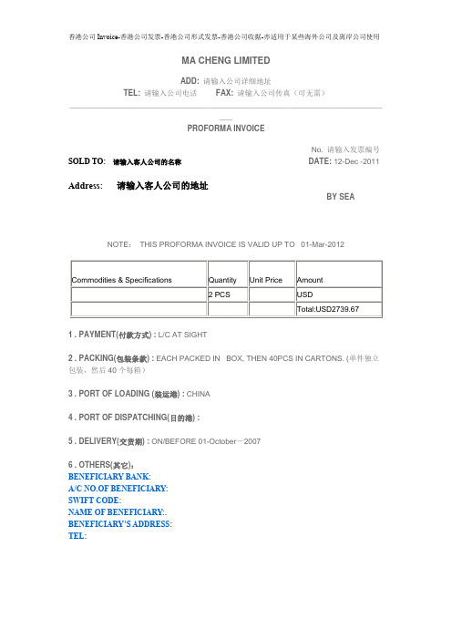 香港公司Invoice-香港公司发票-香港公司形式发票-香港公司收据-亦适用于某些海外公司及离岸公司使用