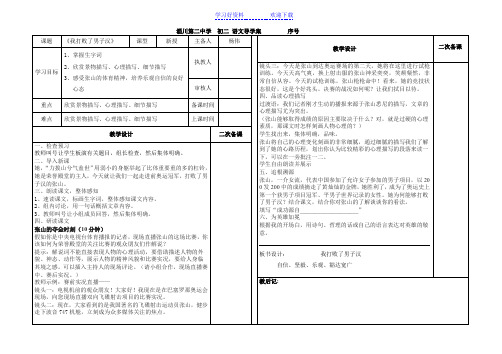 《我打败了男子汉》导学案