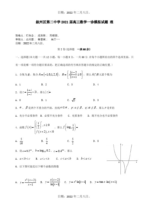 高三数学一诊模拟试题理试题