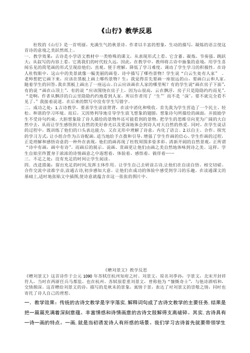 2019年最新部编版三年级语文上册 4 古诗三首 教学反思3(新版)