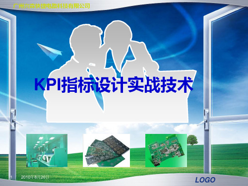 KPI设计实战技术PPT课件