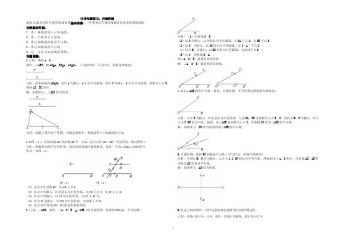 中考尺规作图专题