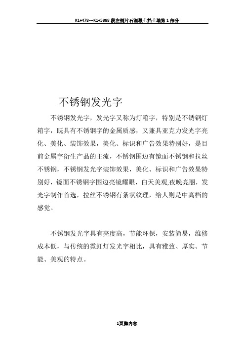 不锈钢发光字做法