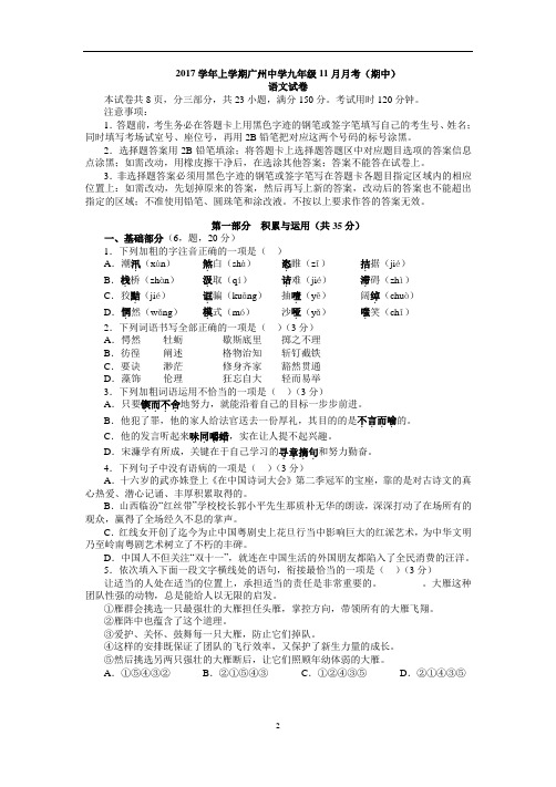 2017年 九上 广州中学 语文 期中 答案【精校版】