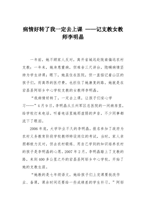 病情好转了我一定去上课 ——记支教女教师李明晶