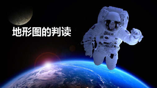 商务星球版七年级地理上册 (地形图的判读)课件教学