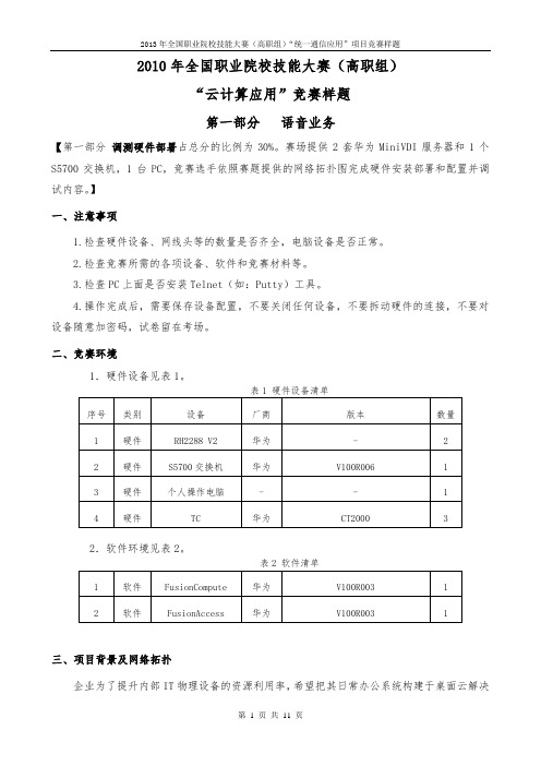 2014年全国职业院校技能大赛云计算赛项样题