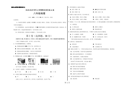 学易密卷：段考模拟君之八年级地理上学期期末原创卷A卷(考试版)-word文档资料