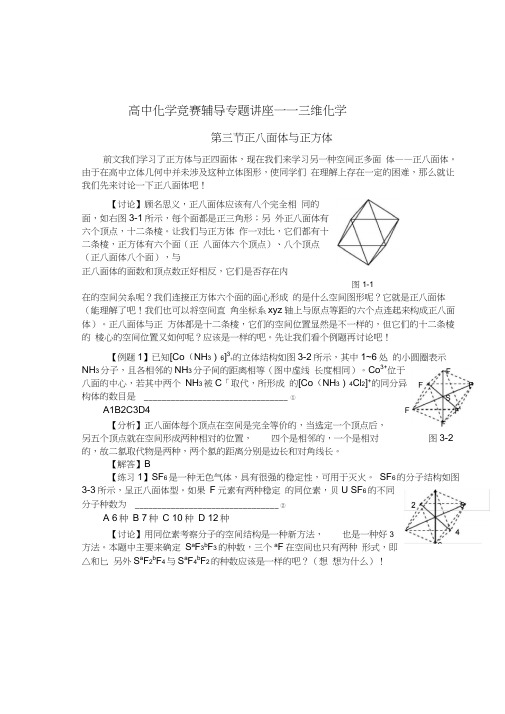 三维化学-正八面体与正方体